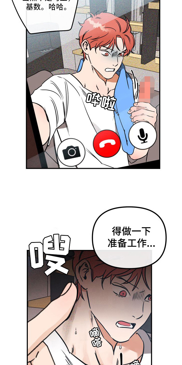 绝对理性黑格尔漫画,第9章：忽悠 2图