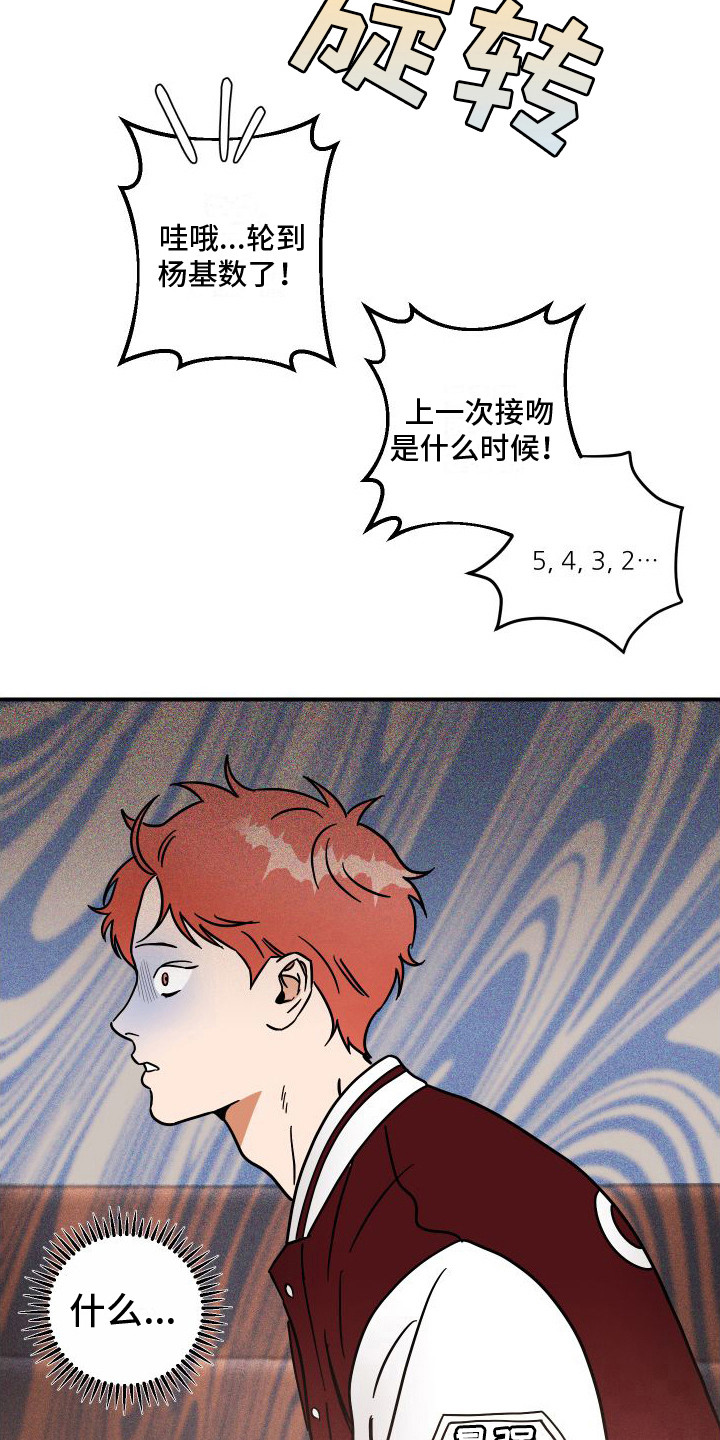 理想型少女[综]漫画,第3章：差距极大1图