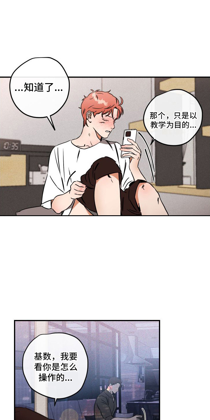 绝对理想型动漫漫画,第9章：忽悠 1图