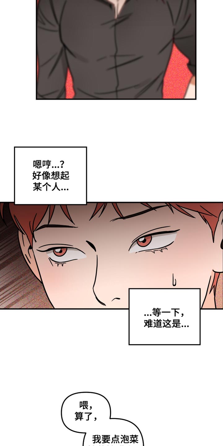 绝对理性批判是怎么回事漫画,第25章：眼镜1图