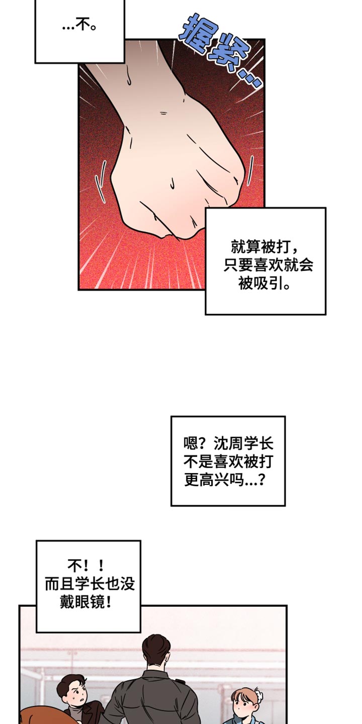 绝对理性批判是怎么回事漫画,第25章：眼镜1图