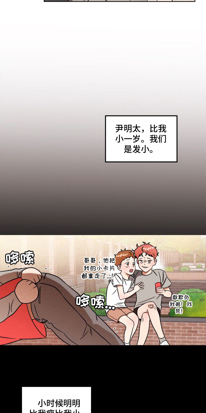 绝对理想型漫画,第2章：理想型2图