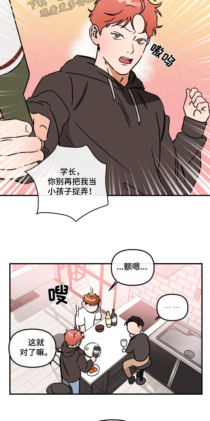 彭爱迪绝对理想型漫画,第42章：委屈2图