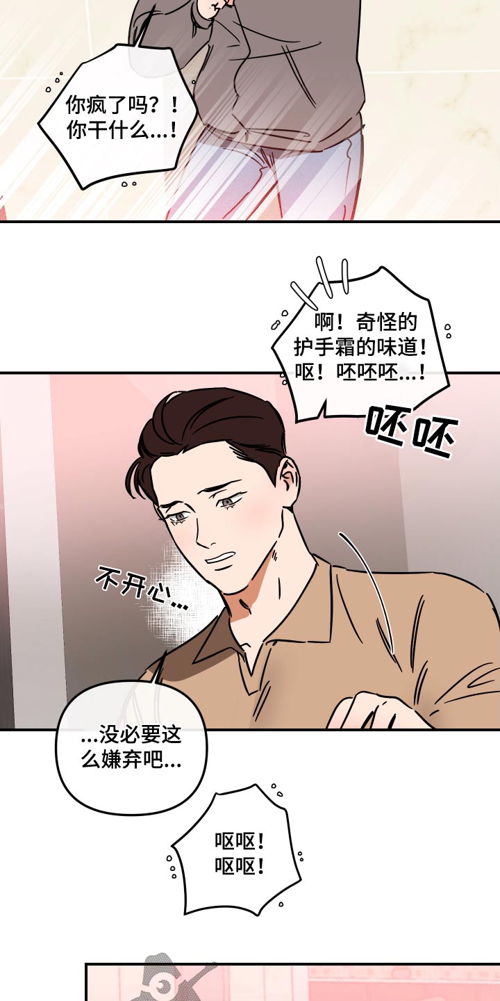 绝对理想型漫画,第46章：同意2图