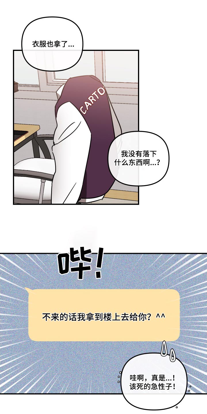 绝对理性的人容易成功吗漫画,第40章：放开我1图