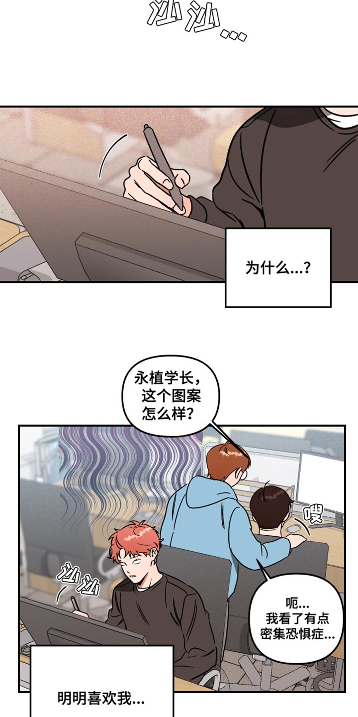 绝对理想型漫画,第25章：眼镜2图