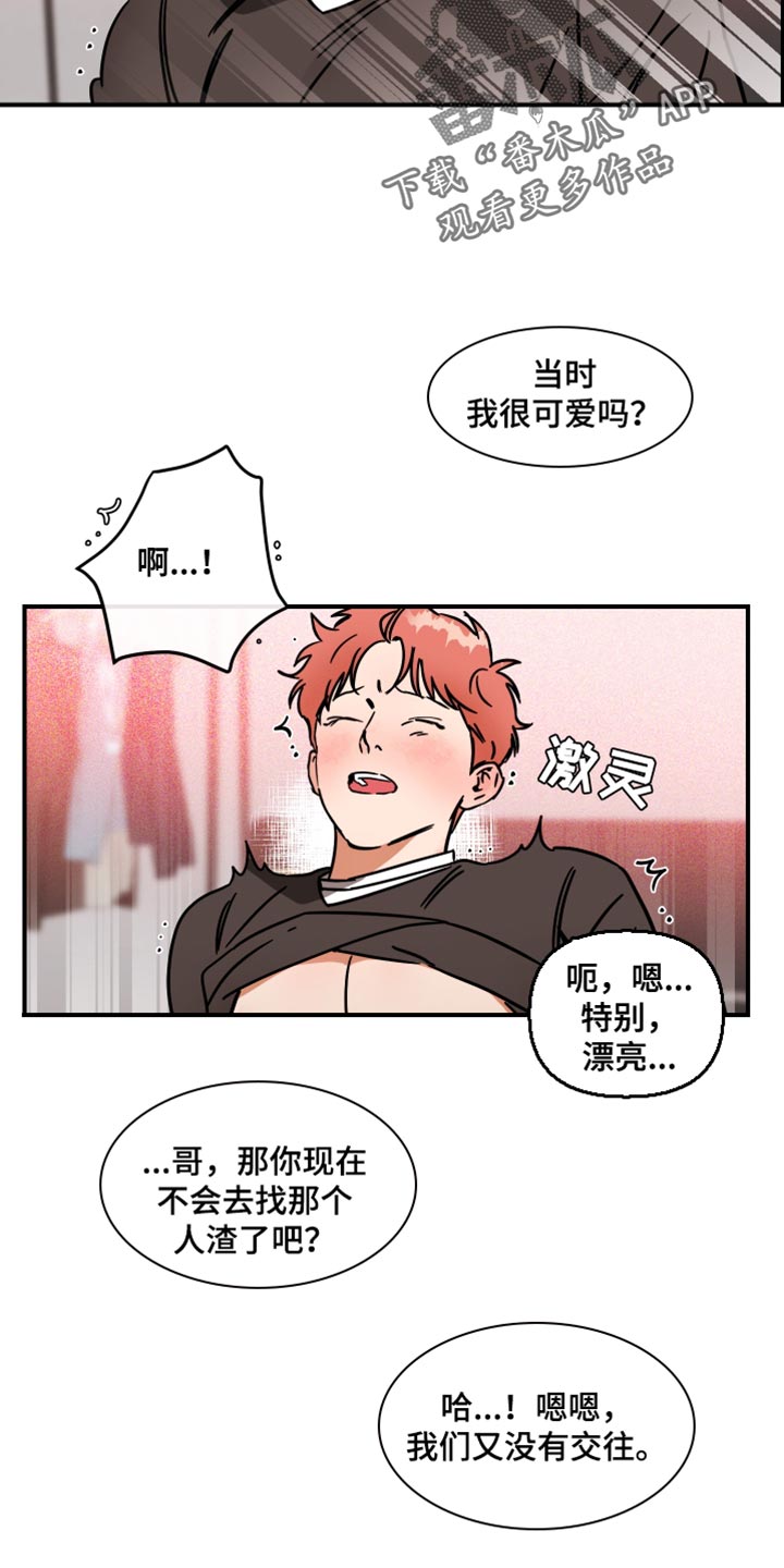 绝对理智的思考漫画,第36章：绝对不逃跑2图