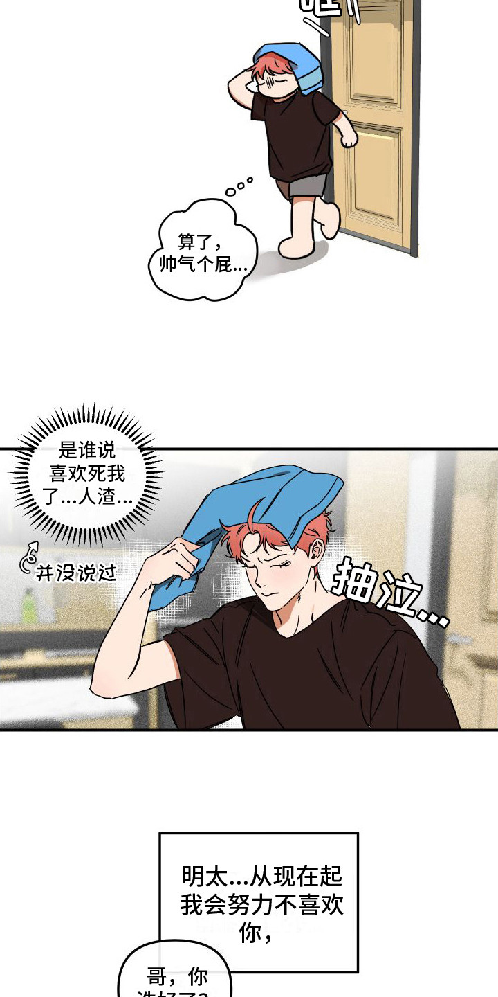 绝对理智的人什么样子漫画,第3章：差距极大1图