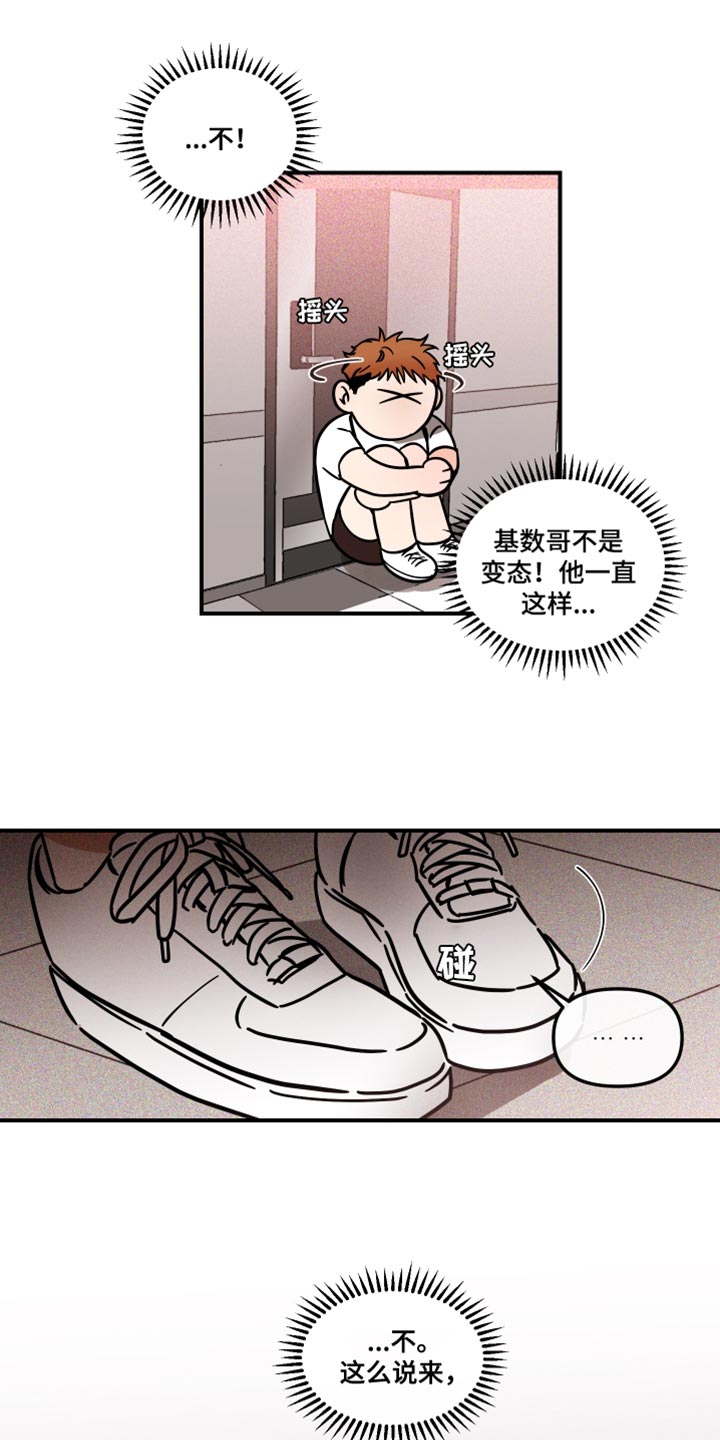 绝对理性可以控制情绪吗漫画,第30章：我的疯狂1图