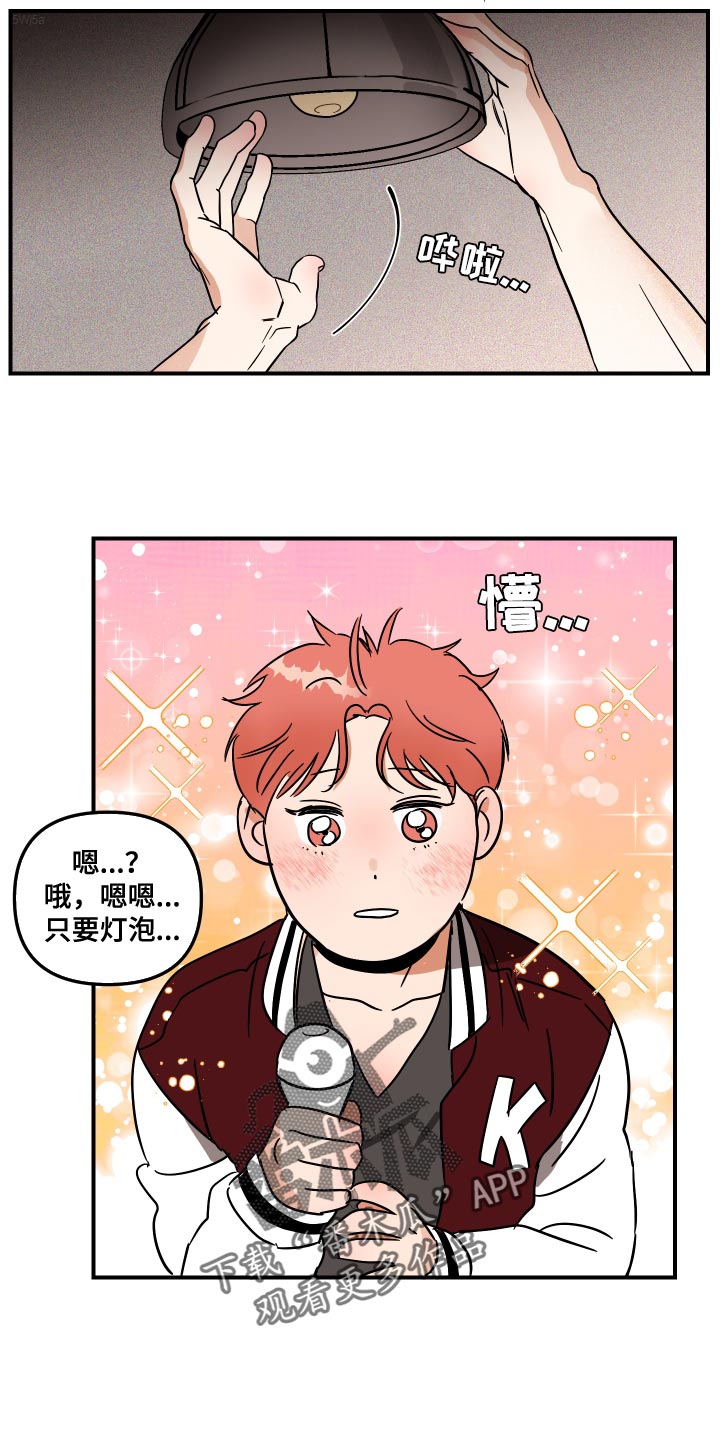 绝对理想型漫画,第13章：来我家吧2图