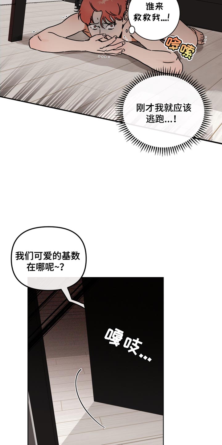 绝对理智的人是冷漠还是无情漫画,第18章：抓到你了2图