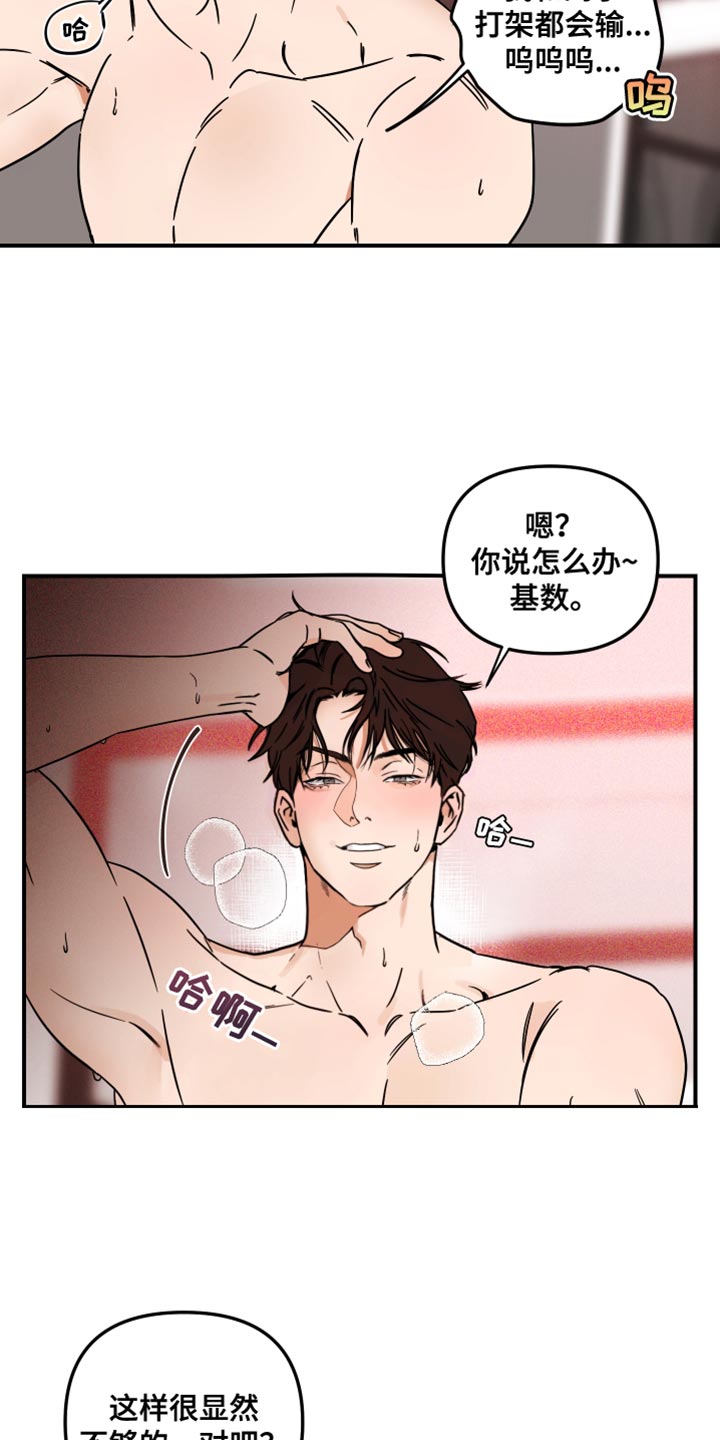 绝对理想小说漫画,第19章：妥协1图