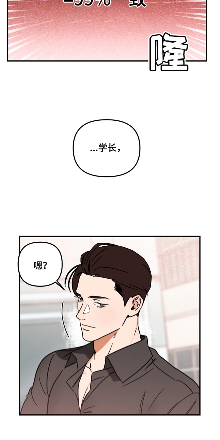 实际理想型漫画,第26章：挑衅1图