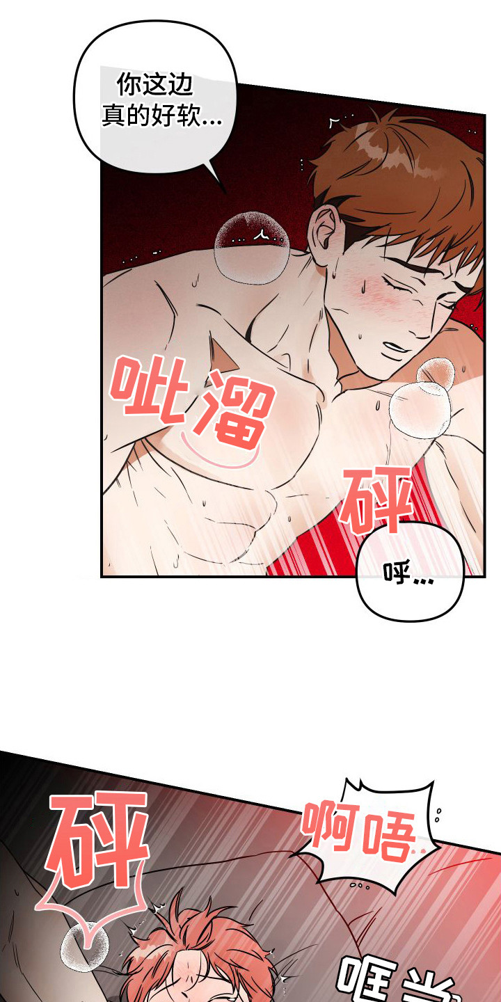 绝对理想型动漫漫画,第11章：幻想 2图