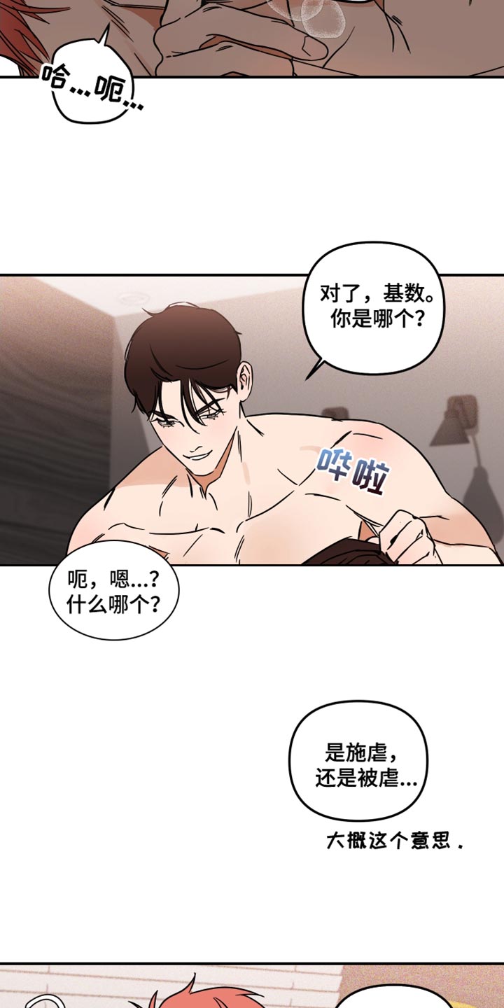 绝对理想车漫画,第17章：你放轻松1图