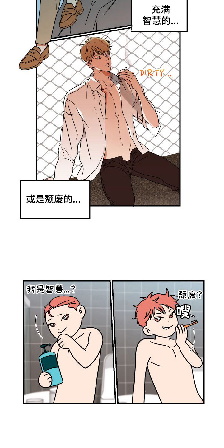 绝对理智的人什么样子漫画,第3章：差距极大2图