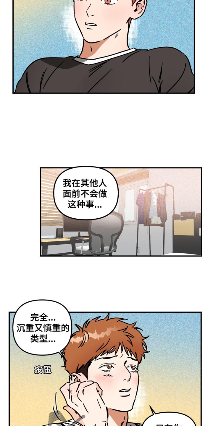 绝对理想型漫画,第35章：解释各自的误会1图