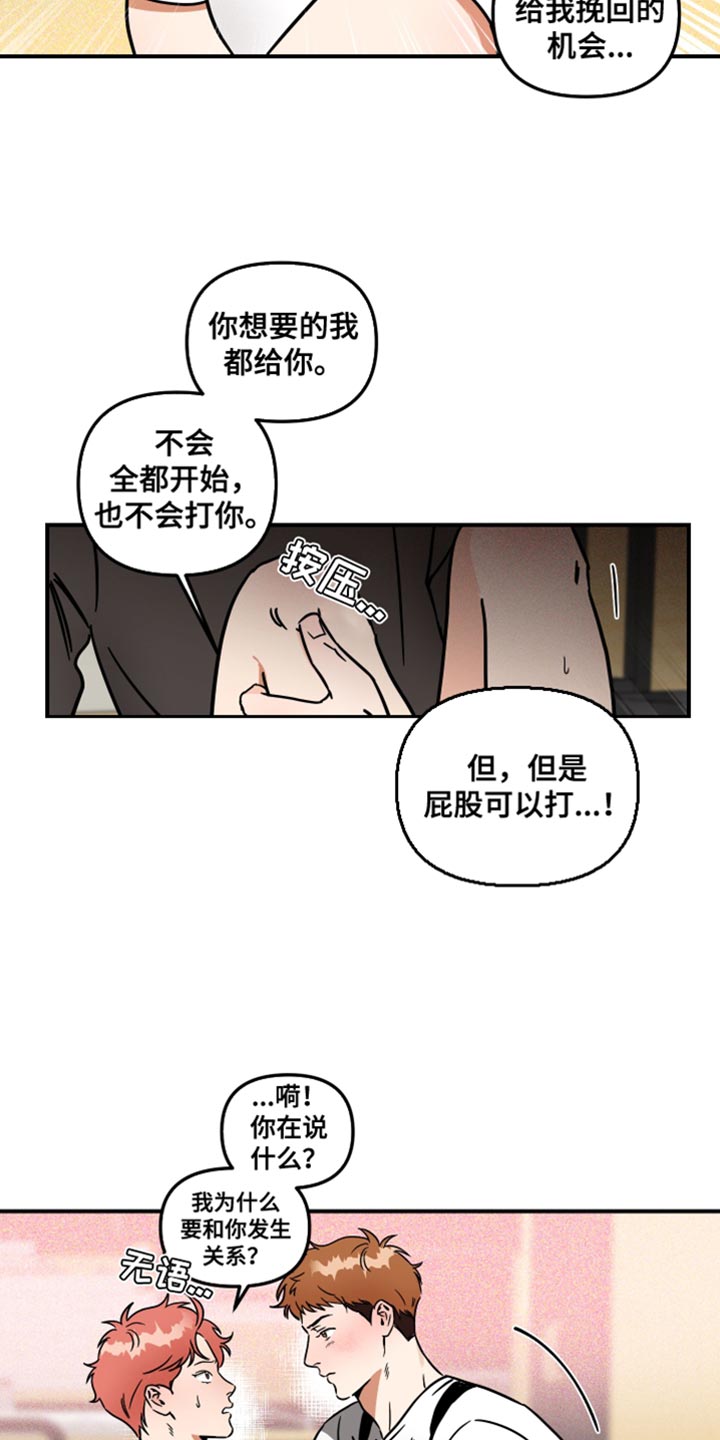 绝对理智型人格漫画,第34章：可以继续吗？1图