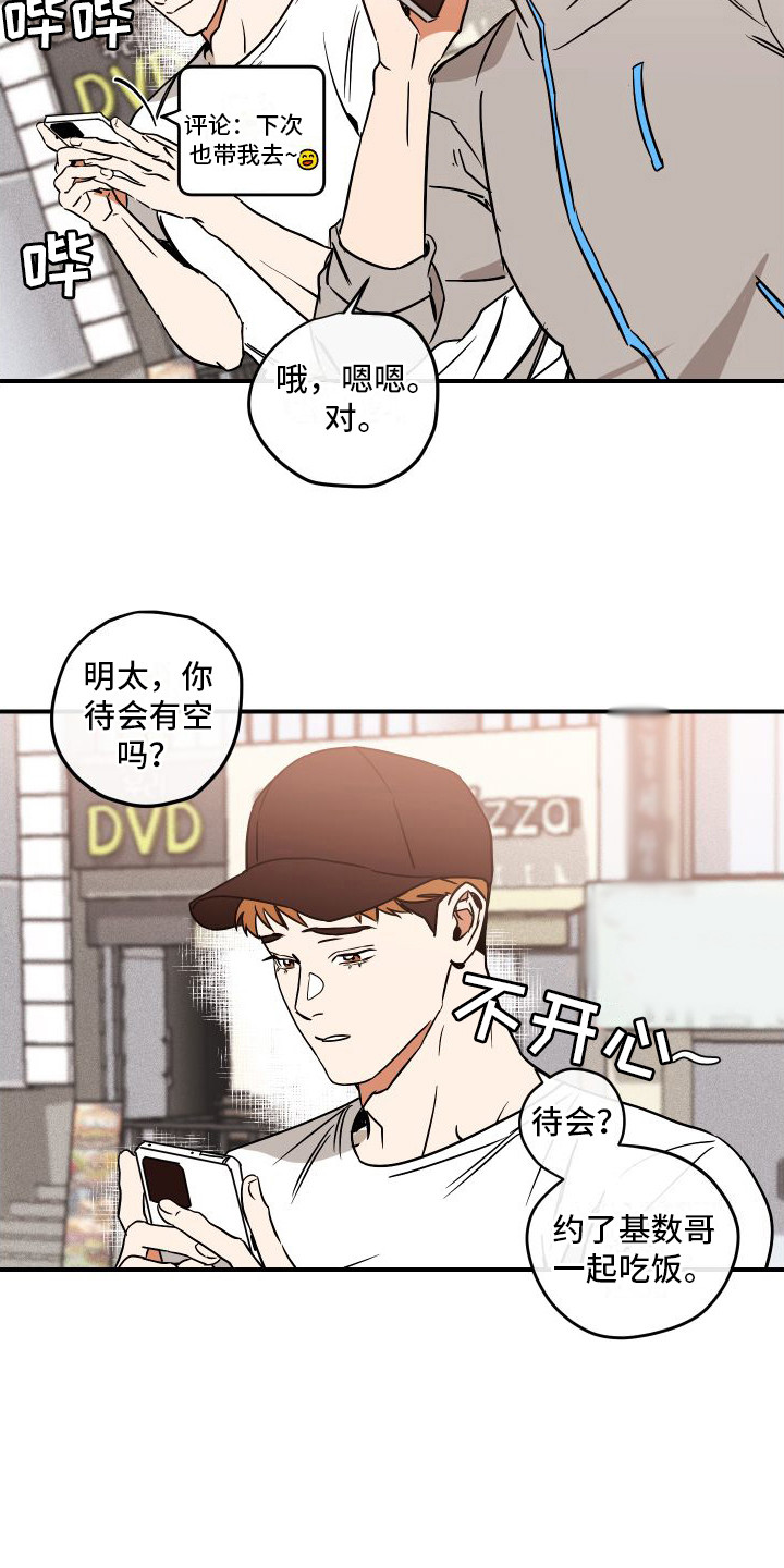 绝对理智型人格漫画,第5章：推脱2图