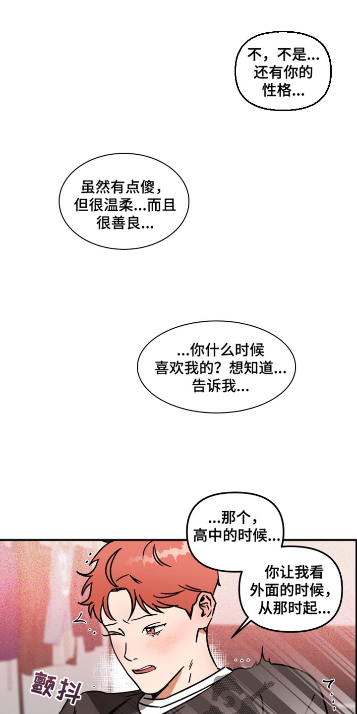 绝对理智的思考漫画,第36章：绝对不逃跑1图