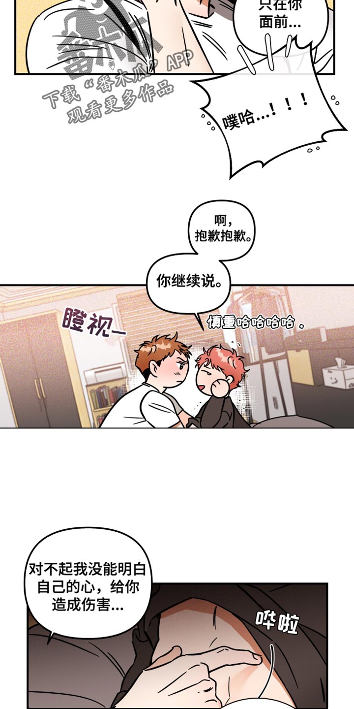 绝对理想型漫画,第35章：解释各自的误会2图