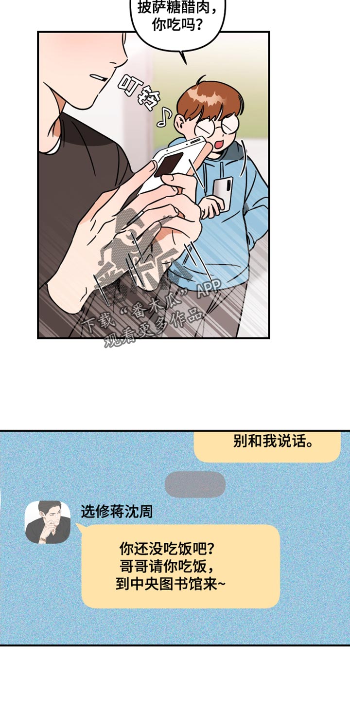 绝对理性批判是怎么回事漫画,第25章：眼镜2图