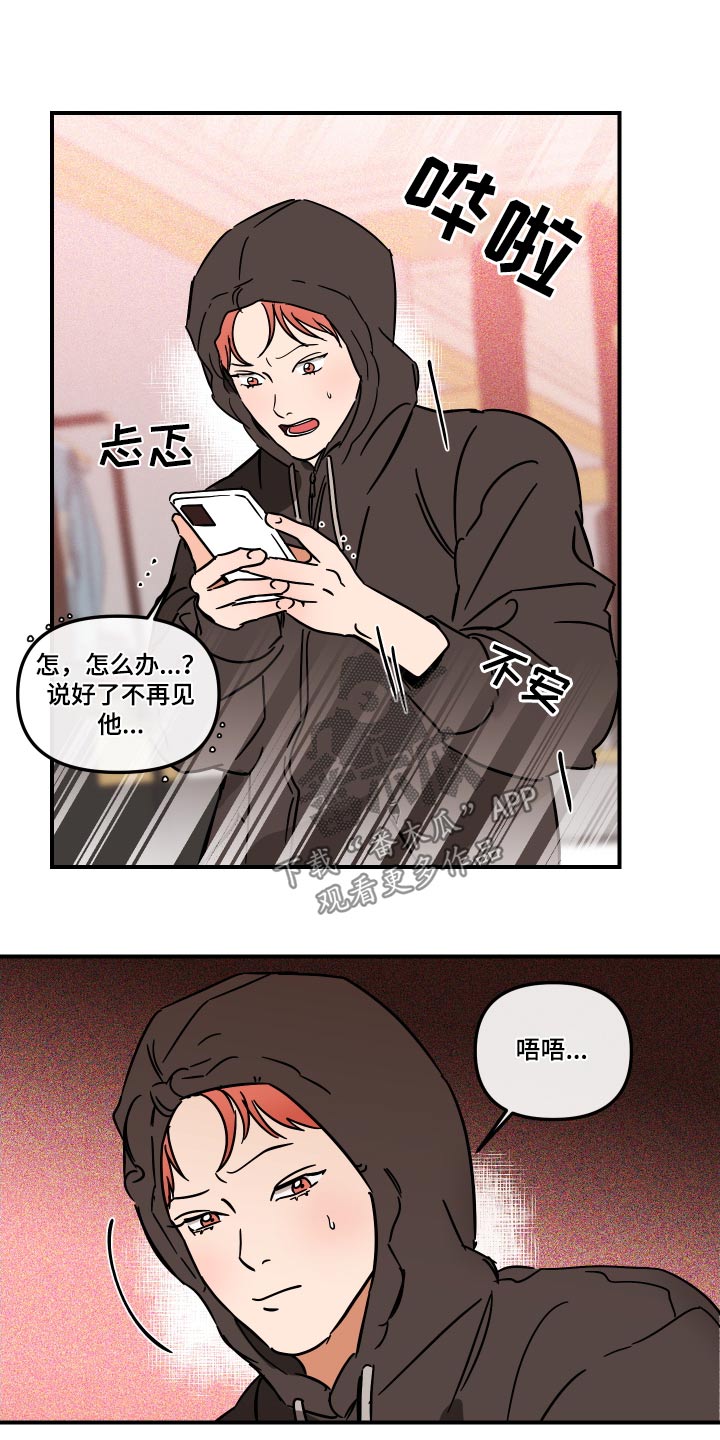 绝对理性的人容易成功吗漫画,第40章：放开我2图