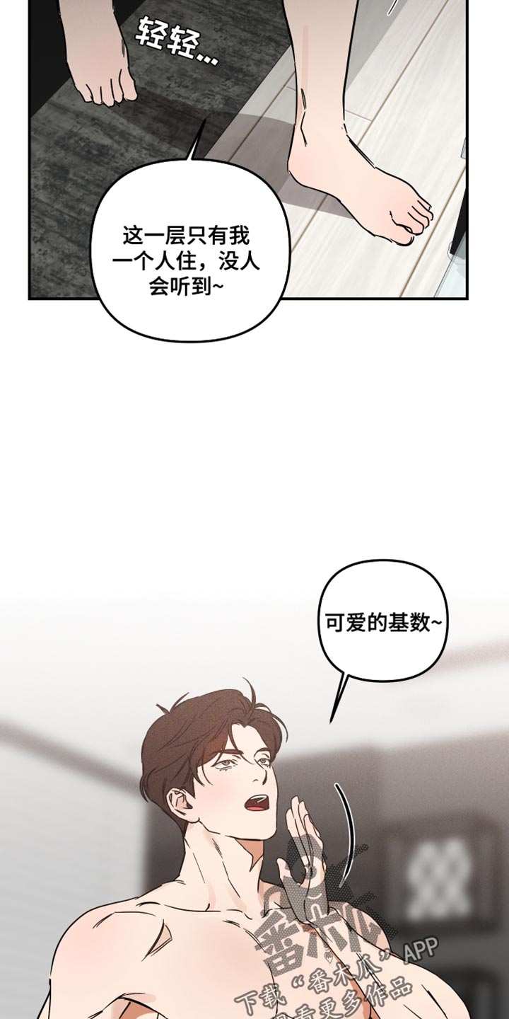 绝对理智的人是冷漠还是无情漫画,第18章：抓到你了2图