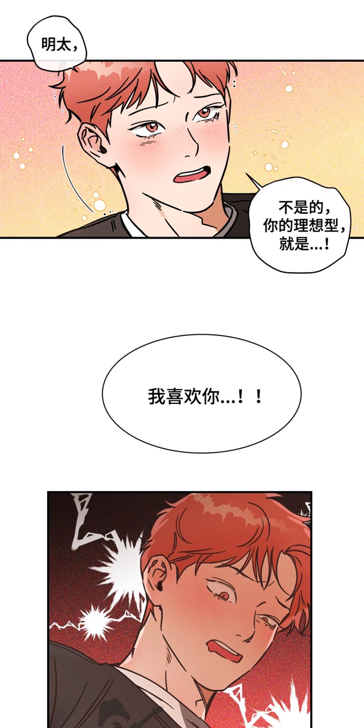 《逐夏》男主绝对的理想型漫画,第32章：配合你2图