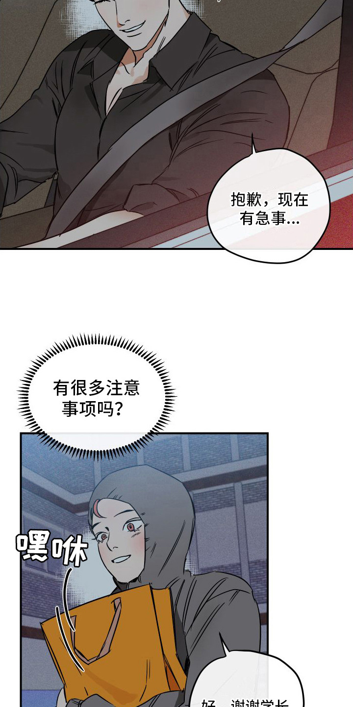 绝对理智的思考漫画,第8章：小心翼翼1图