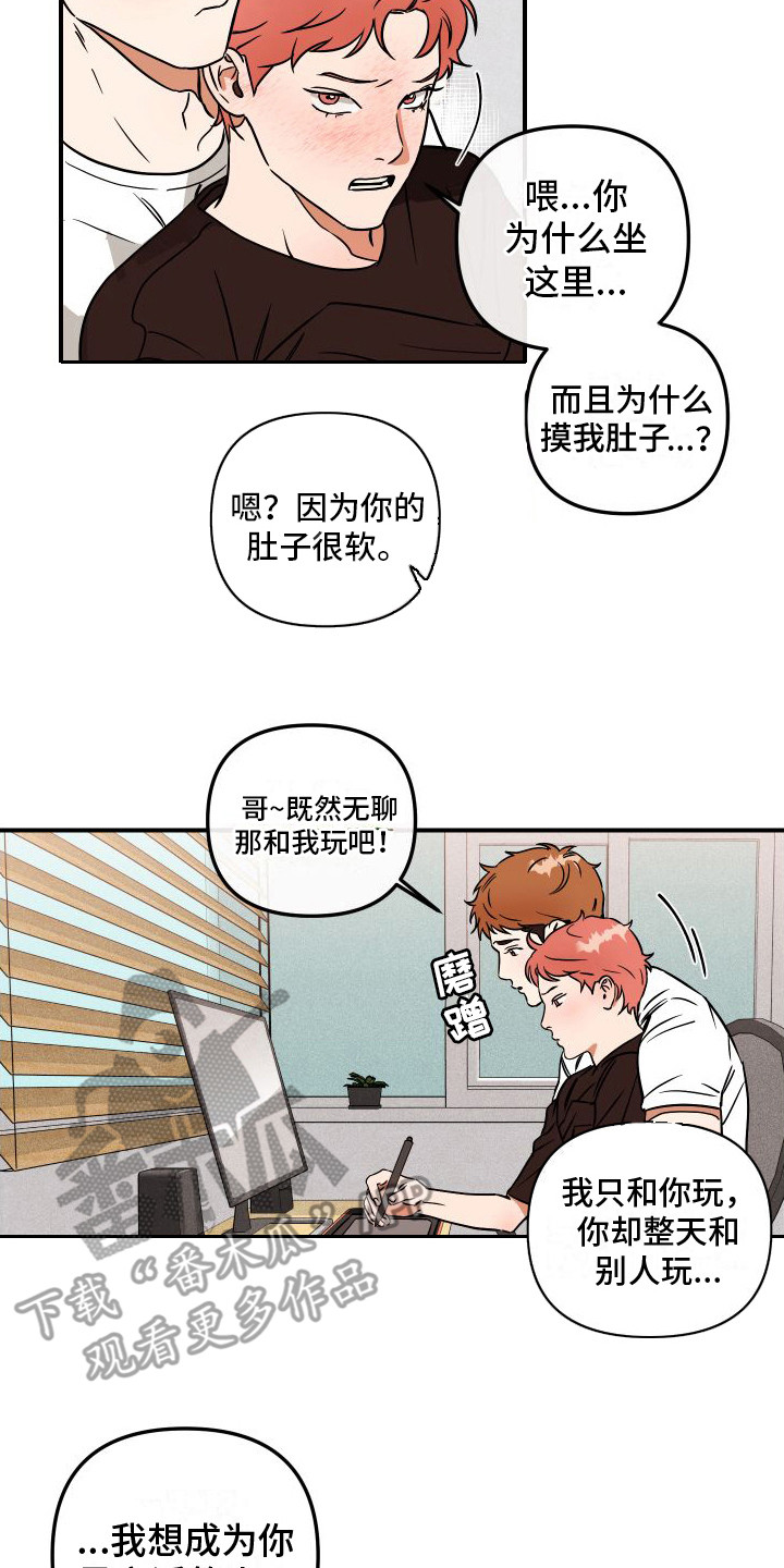 绝对理性的人都是神漫画,第4章：最佳人选2图