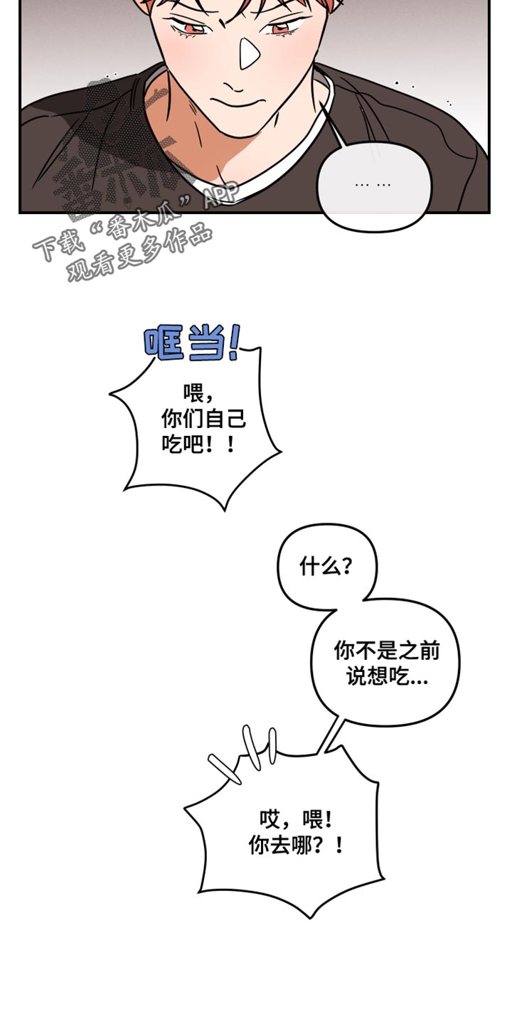 绝对理性批判是怎么回事漫画,第25章：眼镜2图