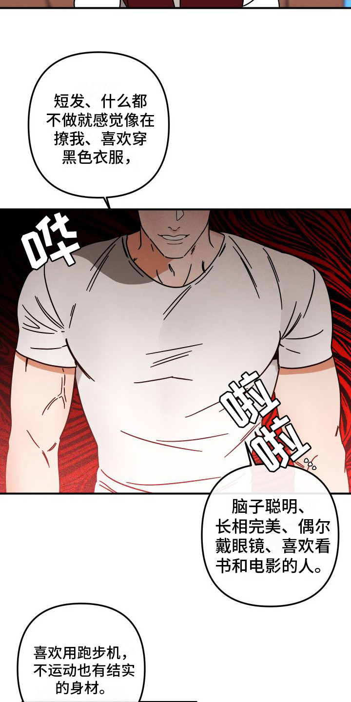 绝对理想型漫画,第3章：差距极大2图