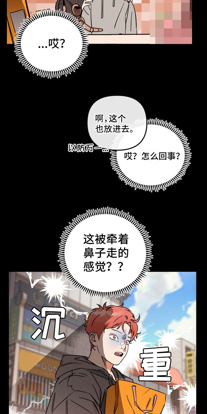 绝对理智的思考漫画,第8章：小心翼翼1图