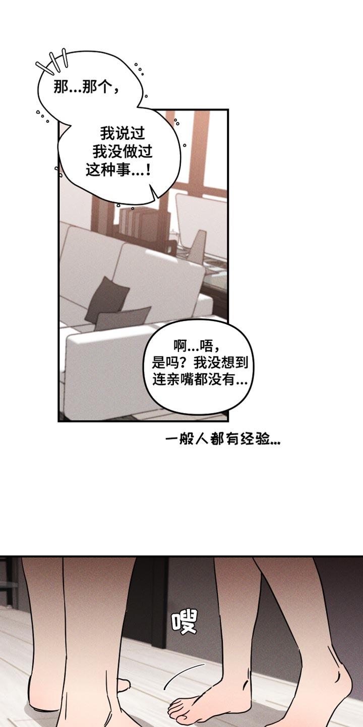 绝对理智和绝对抑郁漫画,第16章：偷偷记下密码1图