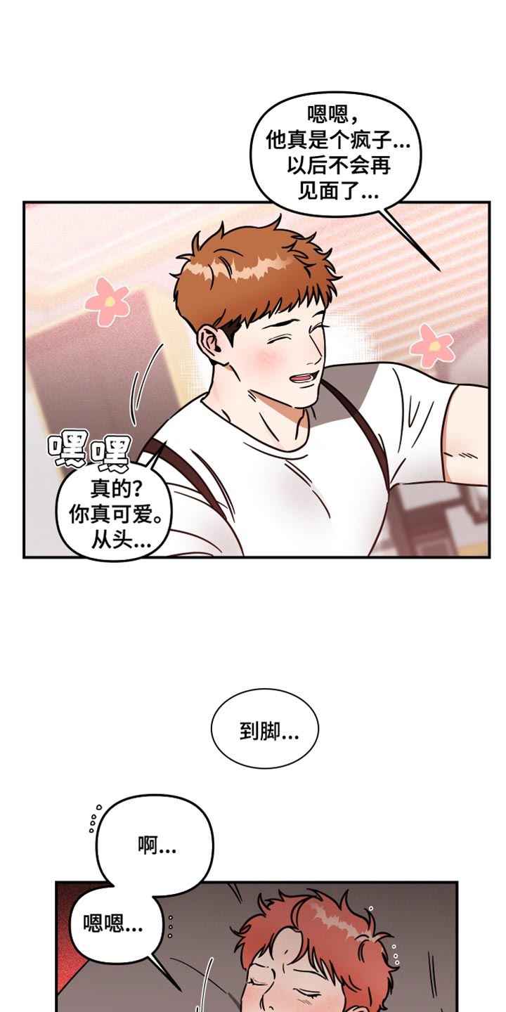 绝对理智的思考漫画,第36章：绝对不逃跑1图