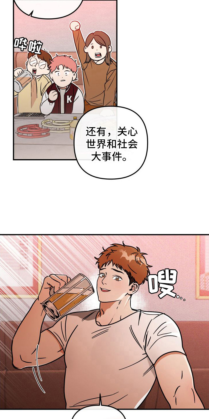 绝对理想型漫画,第3章：差距极大1图