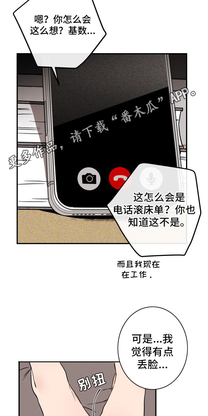 绝对理想型漫画完整版漫画,第10章：指导 2图