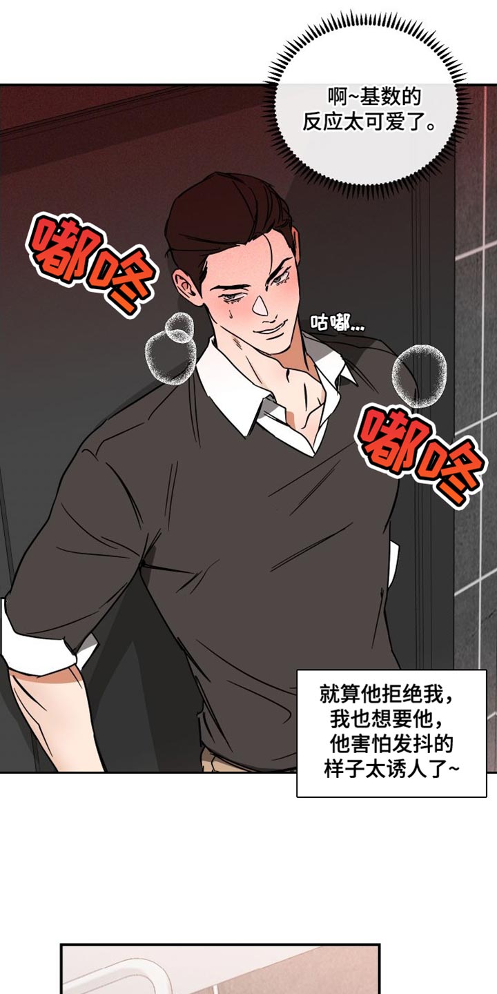 绝对理性是存在的吗漫画,第15章：预防针1图