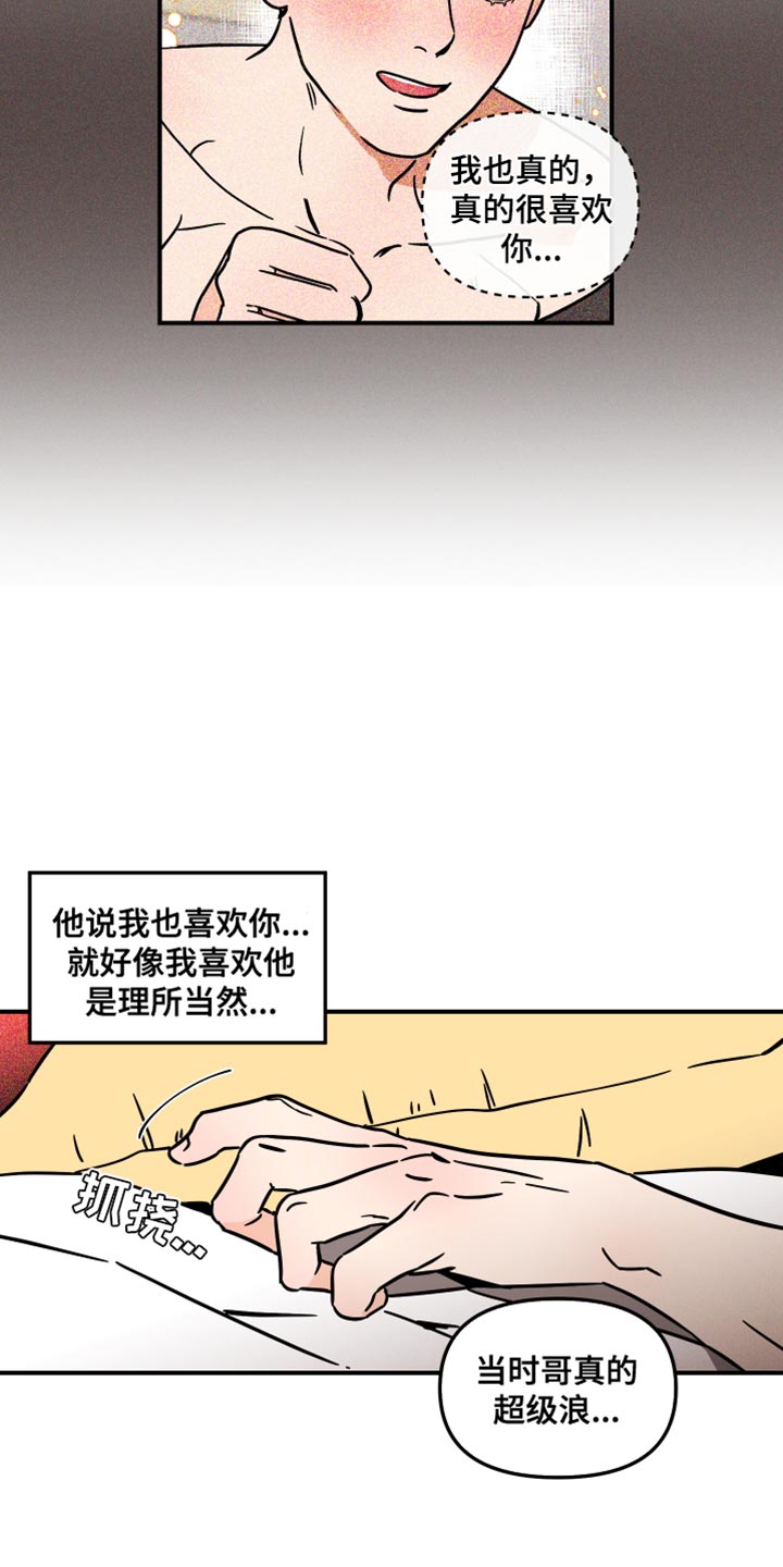 绝对理想型漫画,第28章：我喜欢他吗？2图