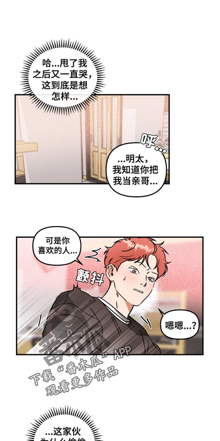 绝对理想型漫画,第34章：可以继续吗？1图