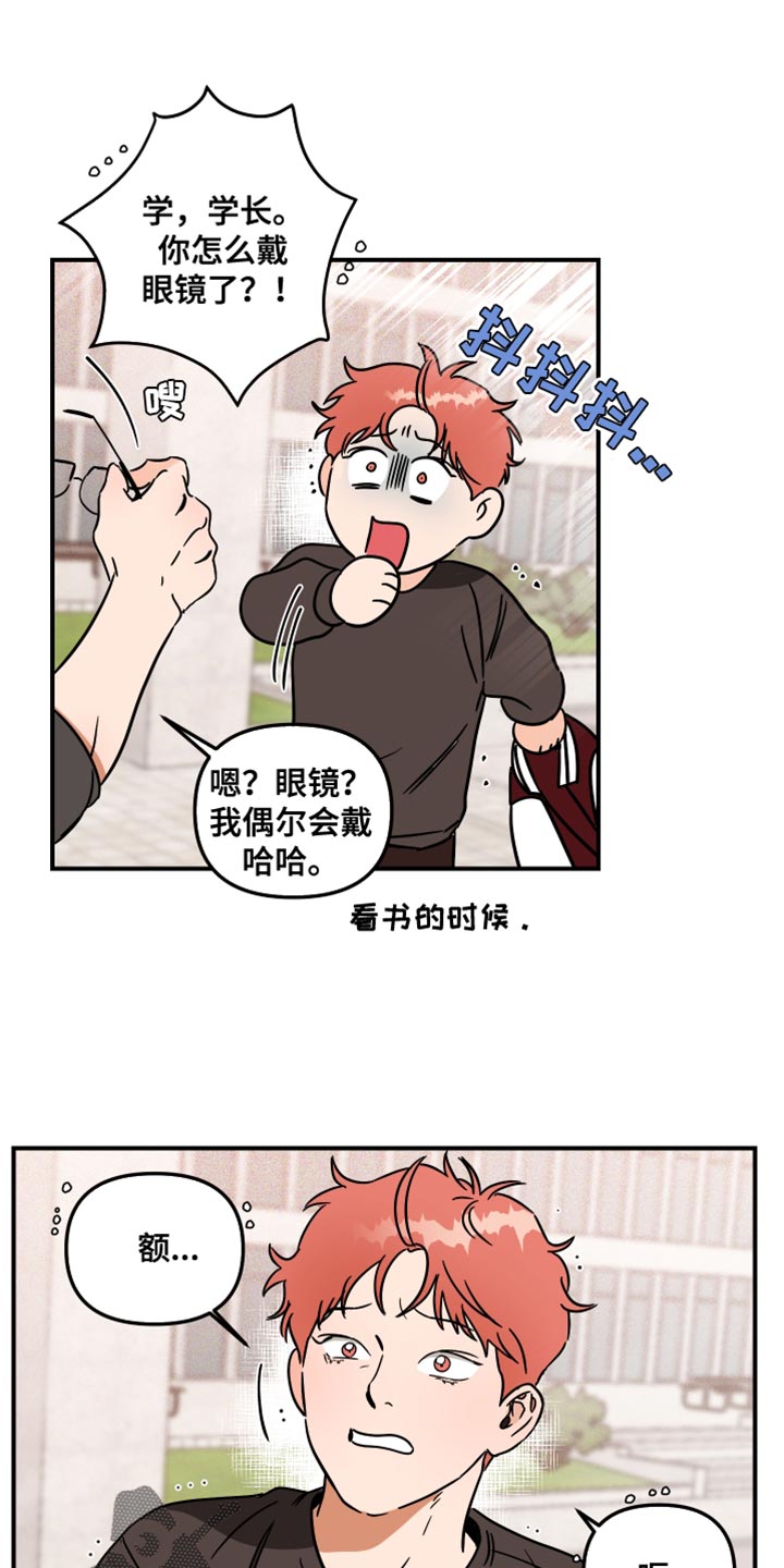 实际理想型漫画,第26章：挑衅1图