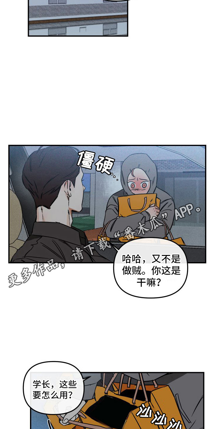 绝对理智的思考漫画,第8章：小心翼翼1图