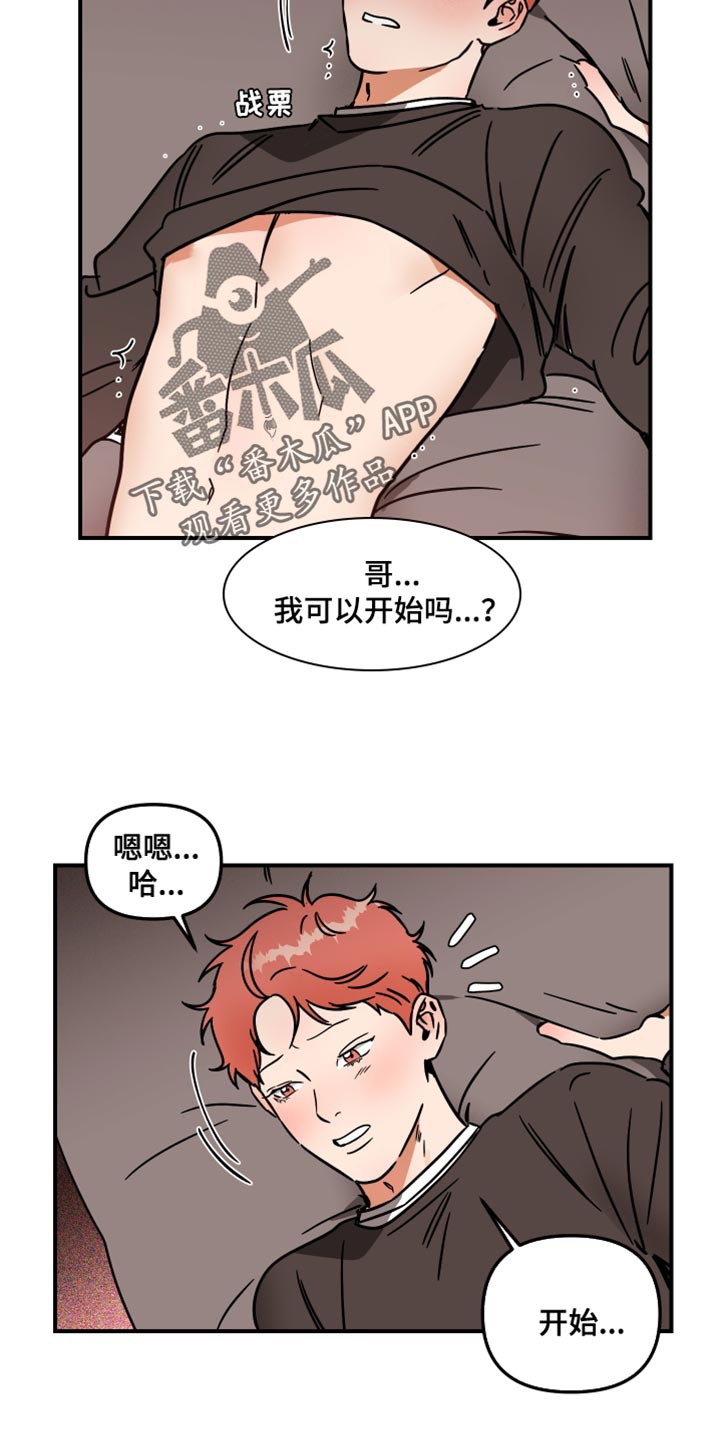 绝对理智的思考漫画,第36章：绝对不逃跑2图