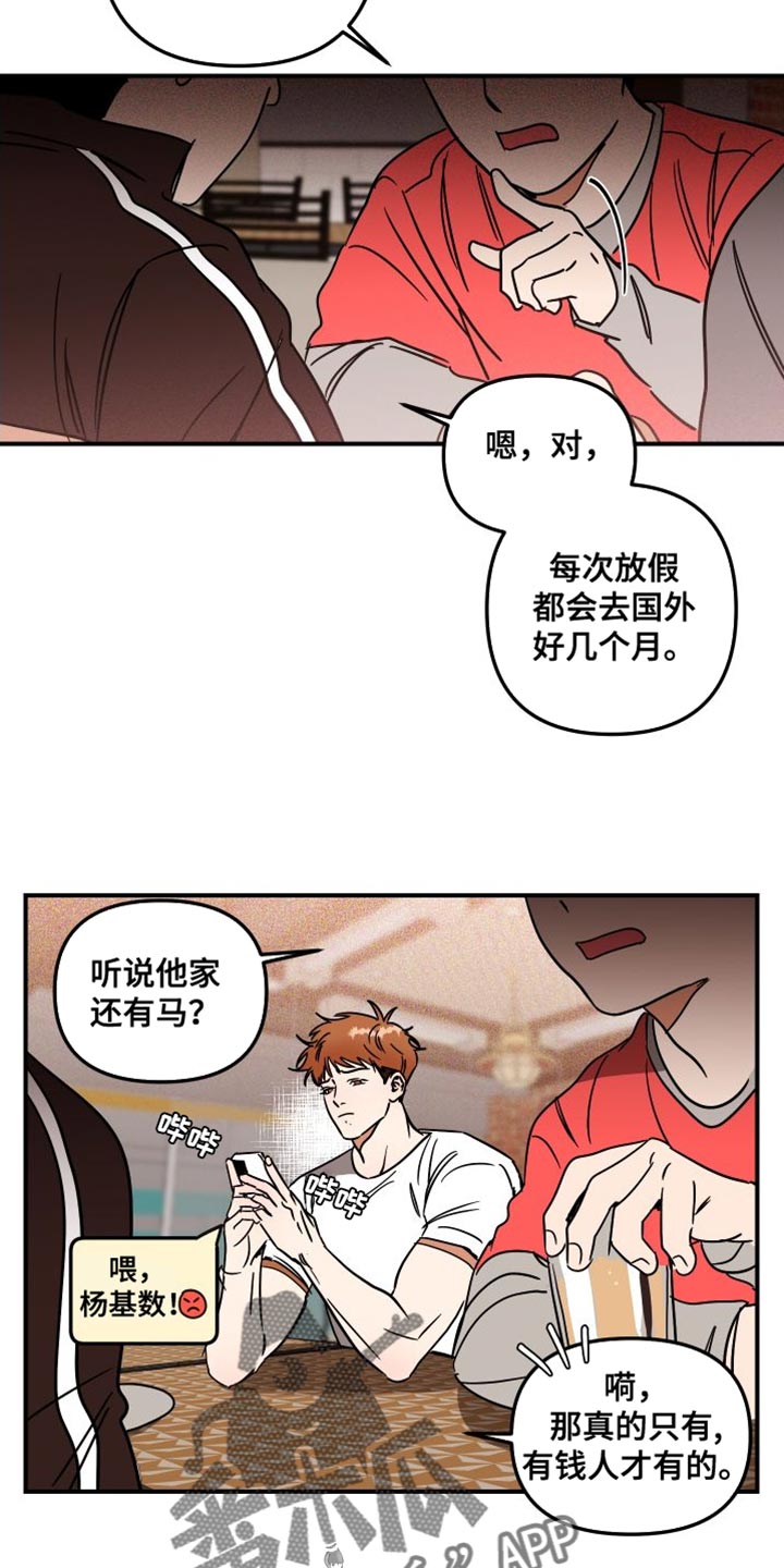 绝对理智相对感性漫画,第14章：进展太快了2图