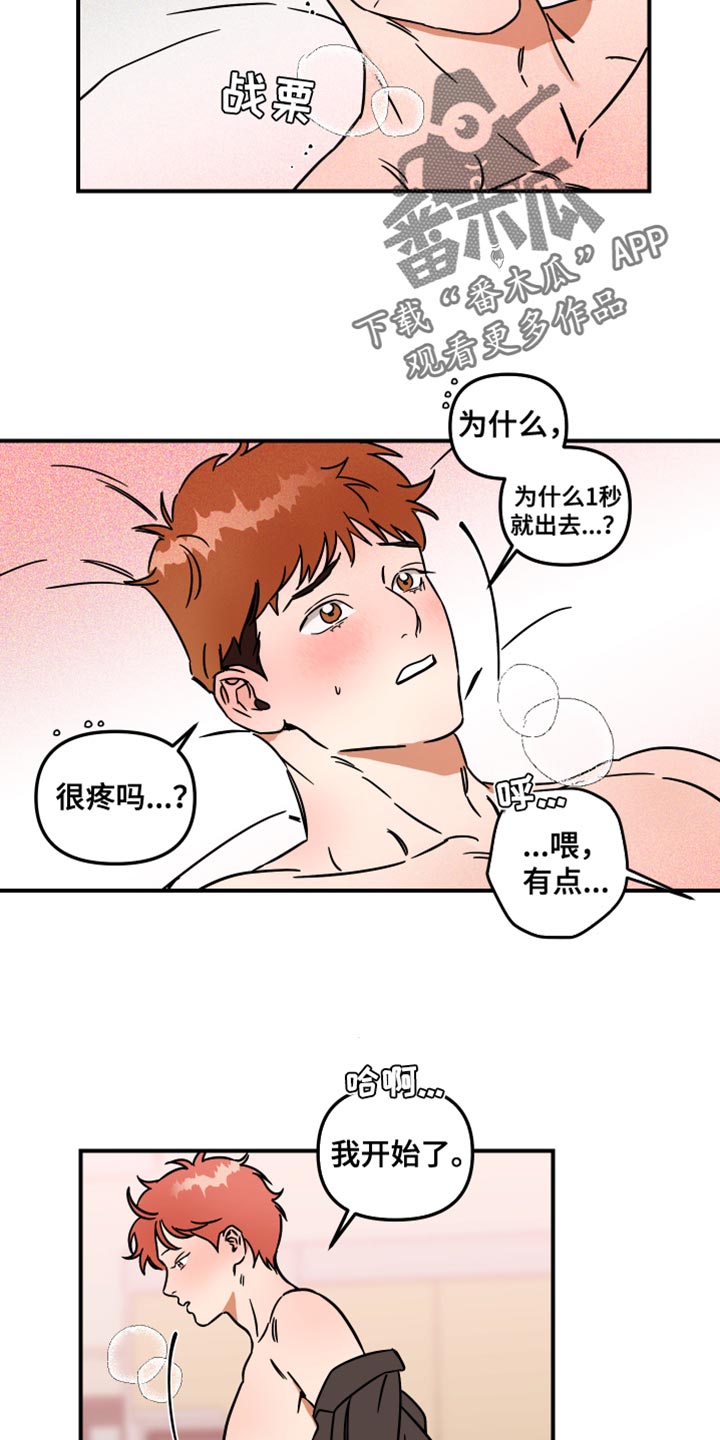 绝对的理想型女友漫画,第24章：可是我不是2图