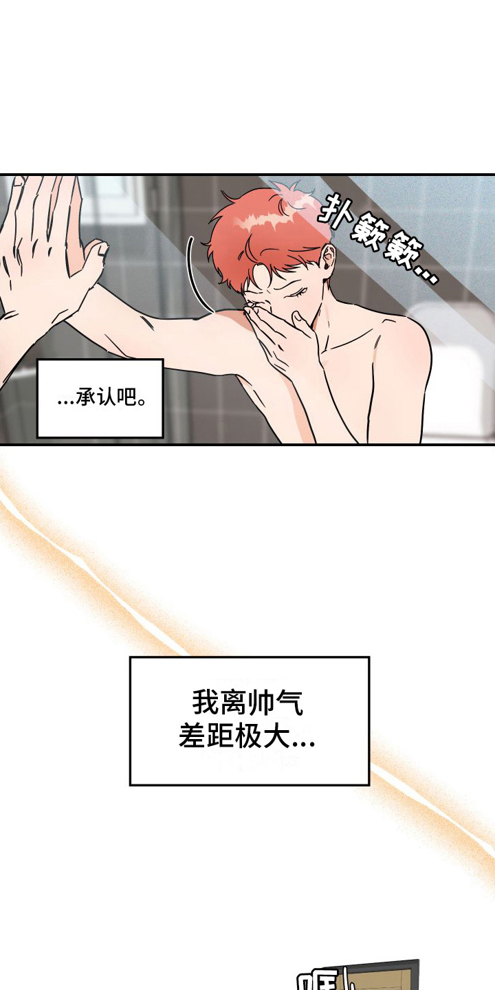 绝对理智的人什么样子漫画,第3章：差距极大2图