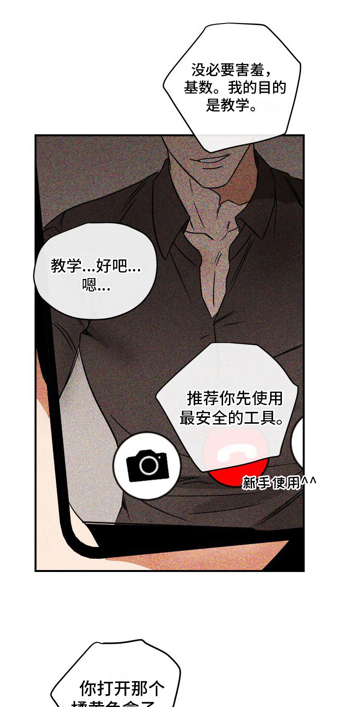 绝对理性的人容易成功吗漫画,第9章：忽悠 1图