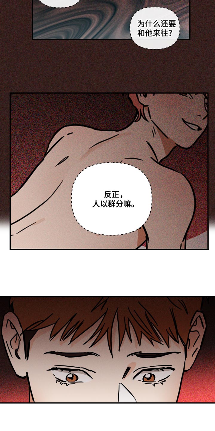 绝对理性可以控制情绪吗漫画,第30章：我的疯狂2图