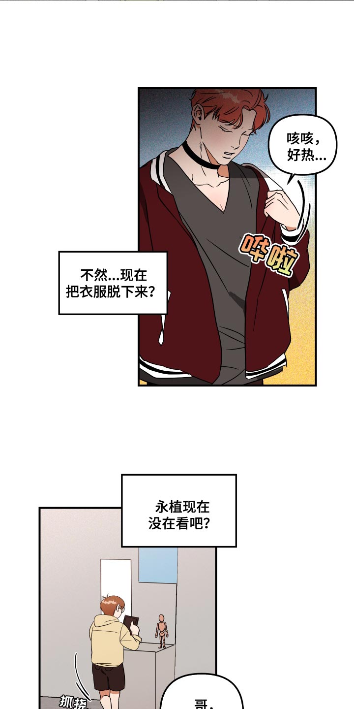 绝对理想型漫画,第13章：来我家吧2图